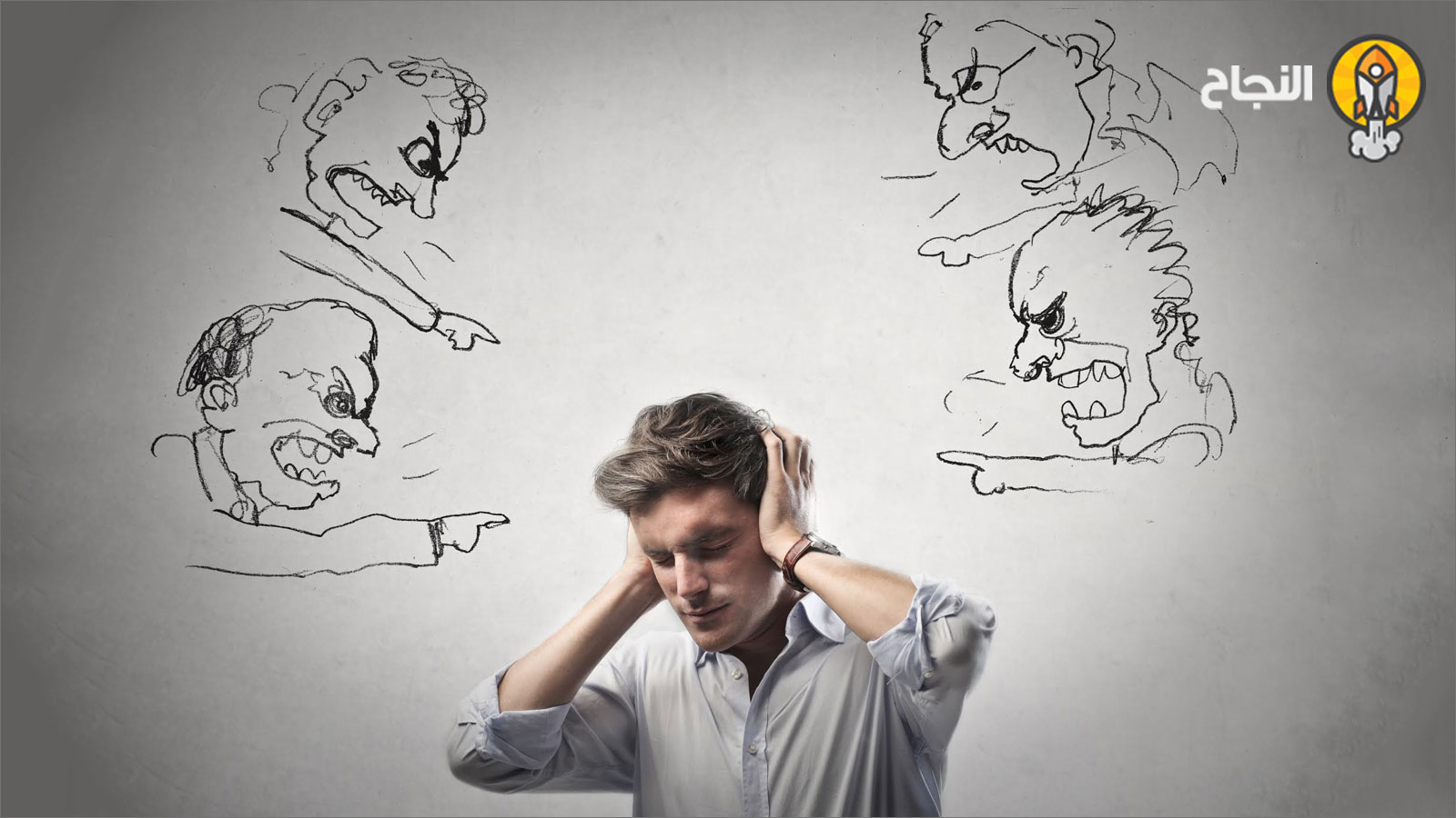 فائدة المنتقدين ولماذا تحتاج إليهم