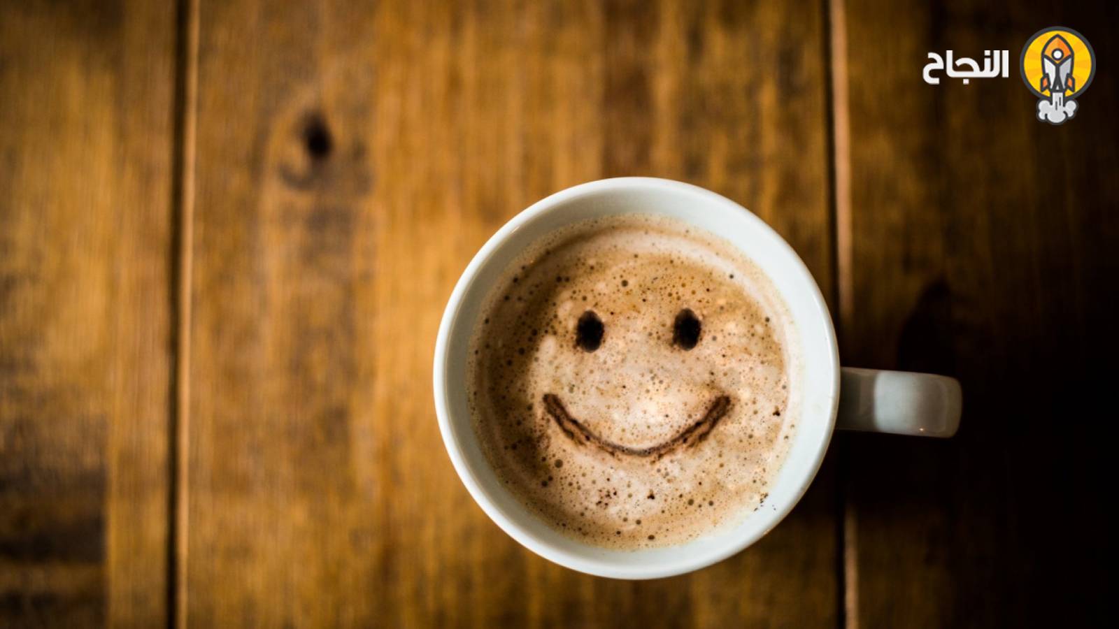 نموذج الجودة العاطفية لتحقيق السعادة