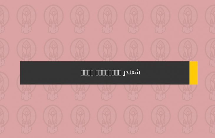 شمندر Beta vulgaris