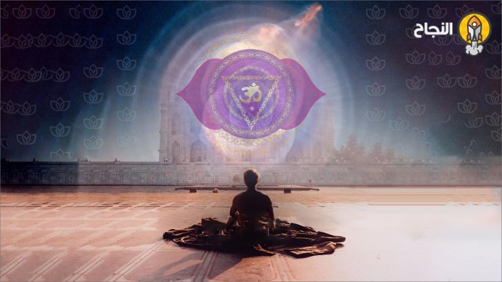 ثق بحدسك مع الشاكرا السادسة