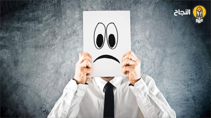 التشاؤم: علاماته، وأسبابه، وأعراضه، وطرائق علاجه