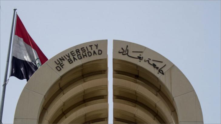 دليل الجامعات المعترف بها في العراق 2026