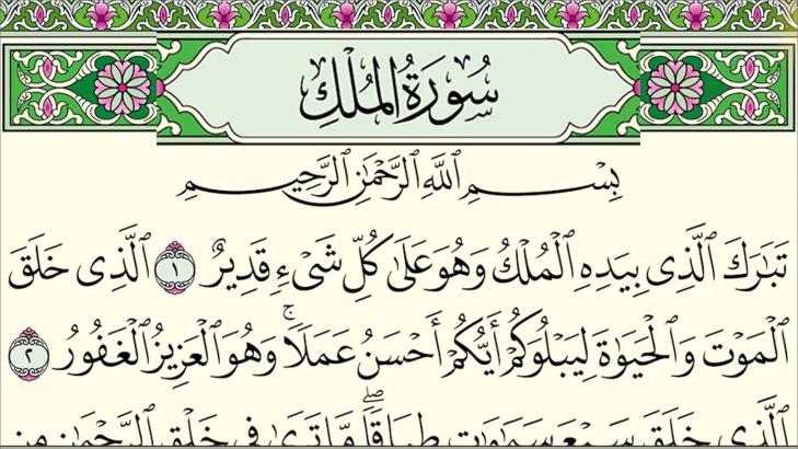 تفسير سورة الملك: فهم عميق لآيات السورة المنجية وفضائلها