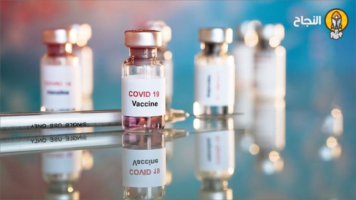 مزايا وعيوب لقاحات كورونا (كوفيد 19)